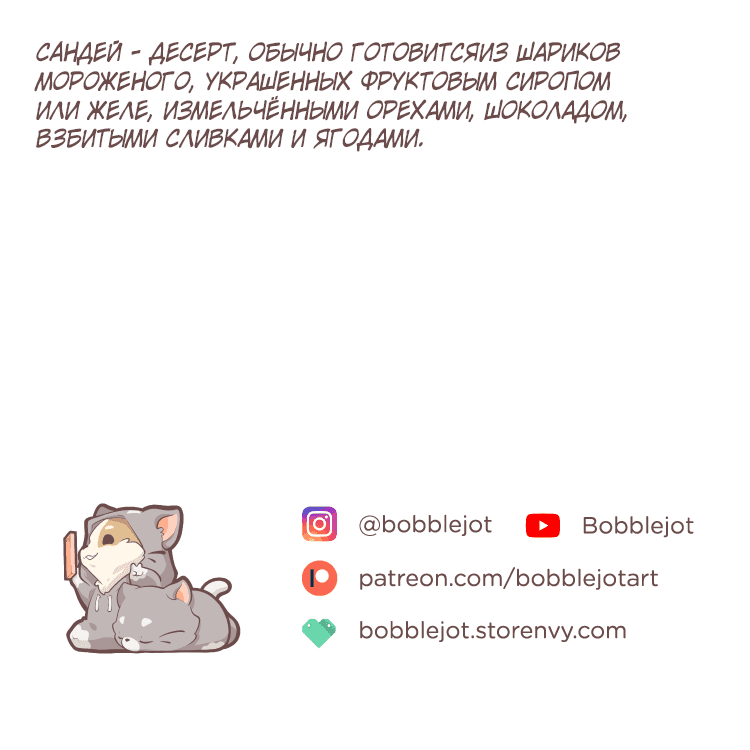 Манга Тори и Самюэль - Глава 141 Страница 11