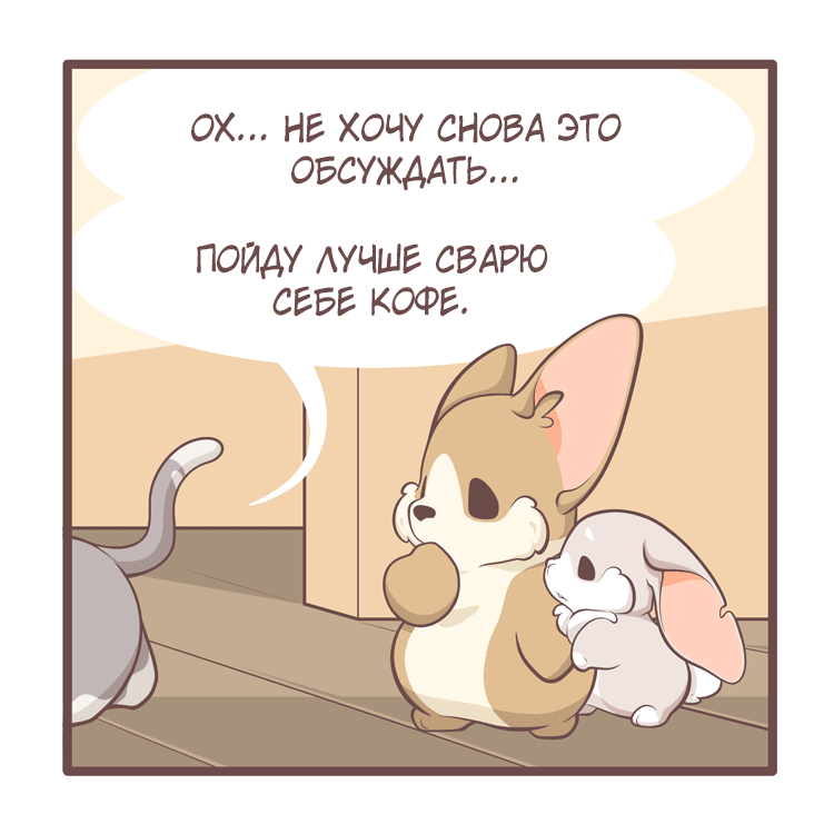 Манга Тори и Самюэль - Глава 143 Страница 3