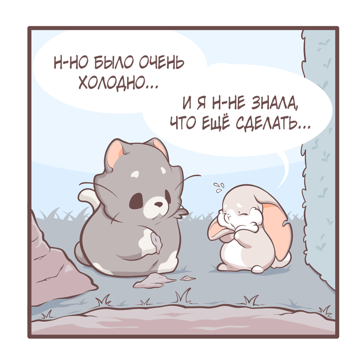 Манга Тори и Самюэль - Глава 144 Страница 3