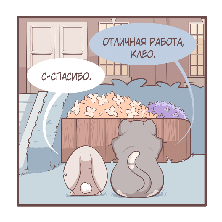 Манга Тори и Самюэль - Глава 144 Страница 10