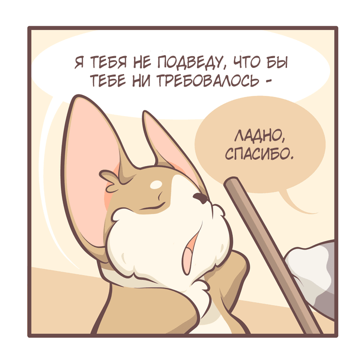 Манга Тори и Самюэль - Глава 146 Страница 8