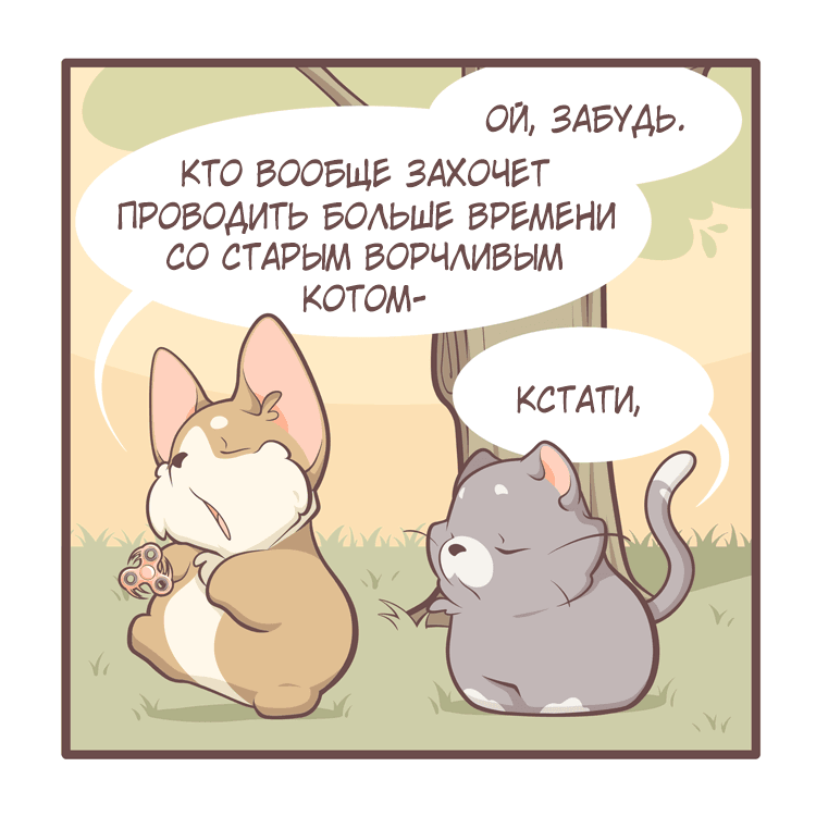 Манга Тори и Самюэль - Глава 152 Страница 5