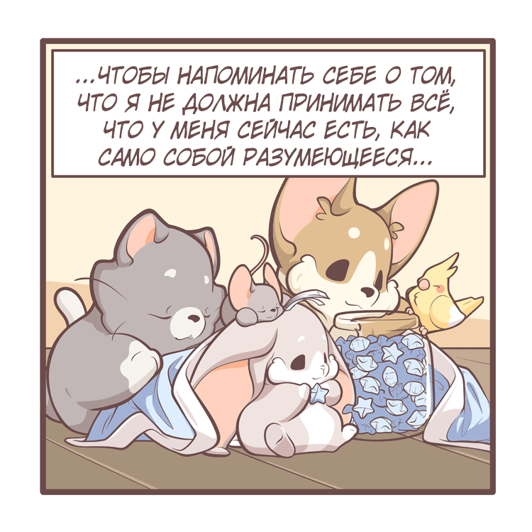 Манга Тори и Самюэль - Глава 151 Страница 7