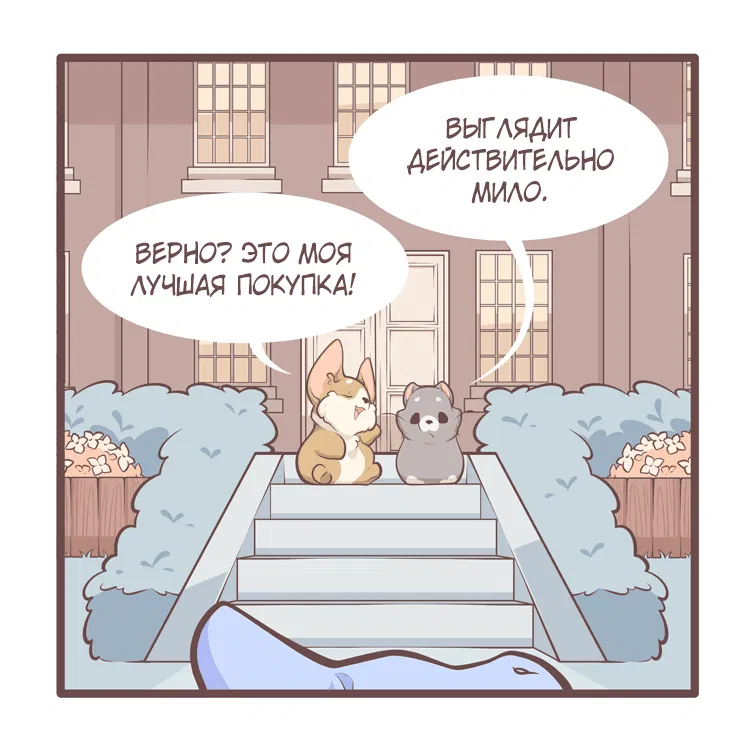 Манга Тори и Самюэль - Глава 156 Страница 3