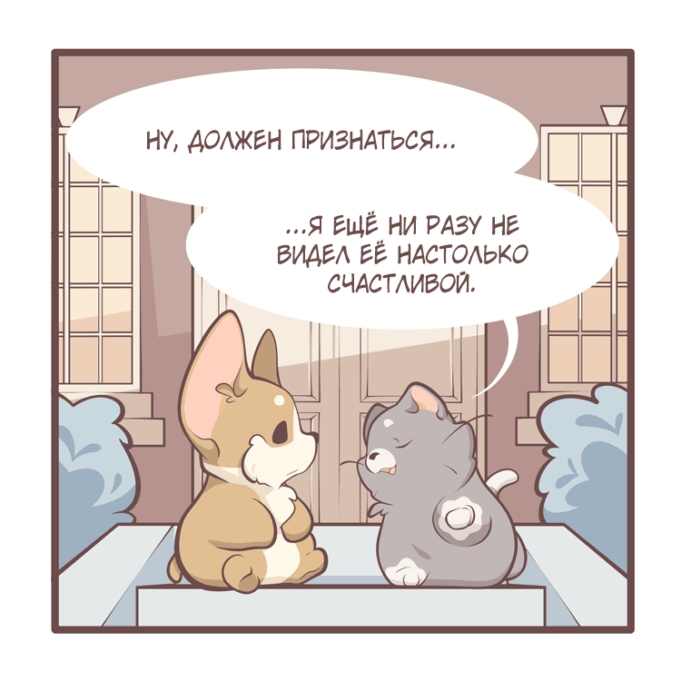 Манга Тори и Самюэль - Глава 156 Страница 8