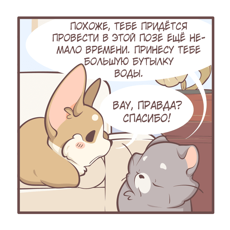 Манга Тори и Самюэль - Глава 159 Страница 10