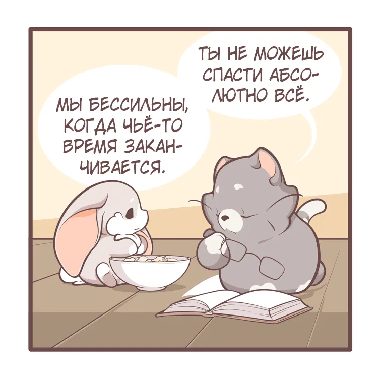 Манга Тори и Самюэль - Глава 164 Страница 7