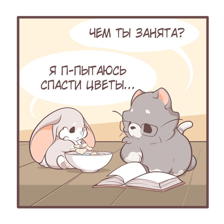 Манга Тори и Самюэль - Глава 164 Страница 3