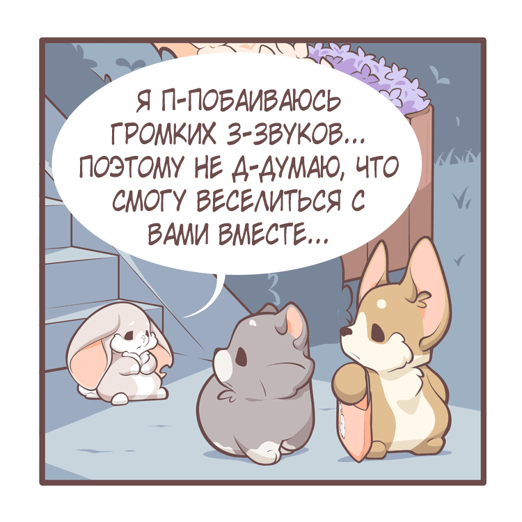 Манга Тори и Самюэль - Глава 170 Страница 6