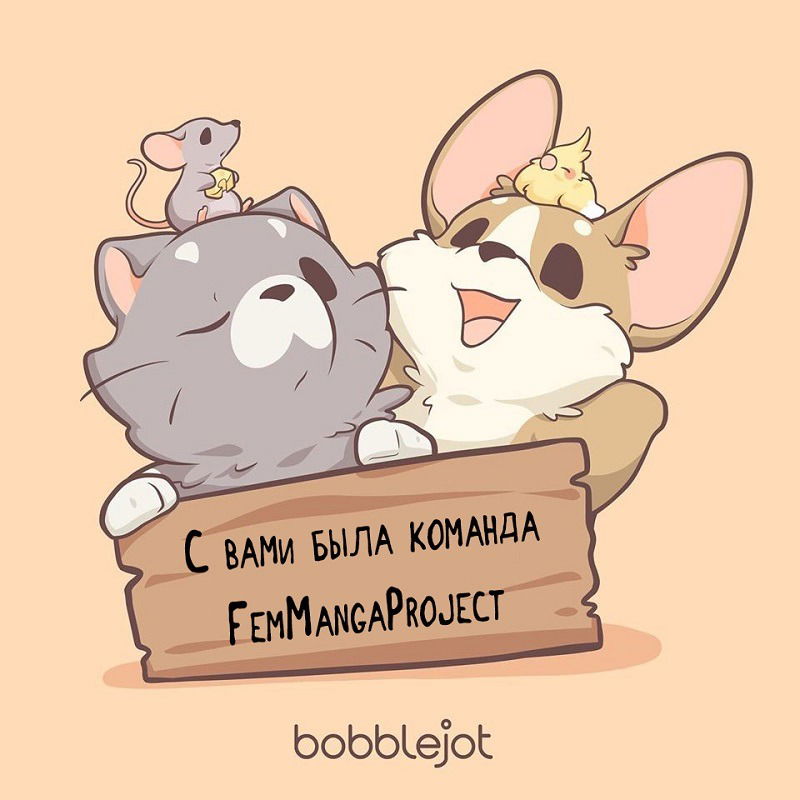 Манга Тори и Самюэль - Глава 169 Страница 10