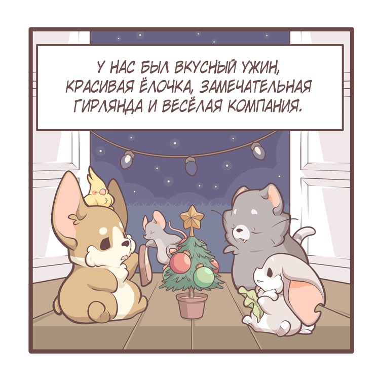 Манга Тори и Самюэль - Глава 169 Страница 8