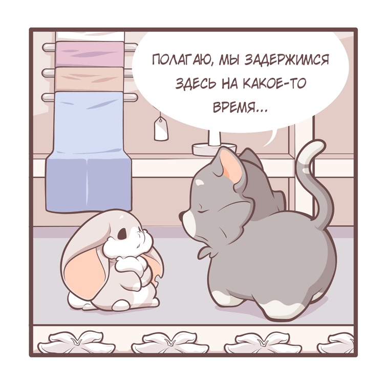 Манга Тори и Самюэль - Глава 172 Страница 4