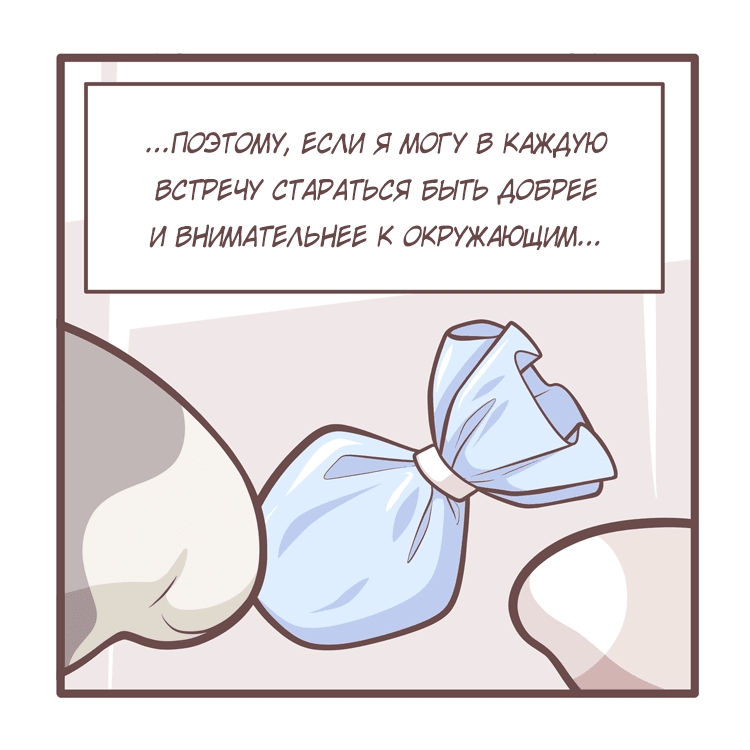 Манга Тори и Самюэль - Глава 171 Страница 7