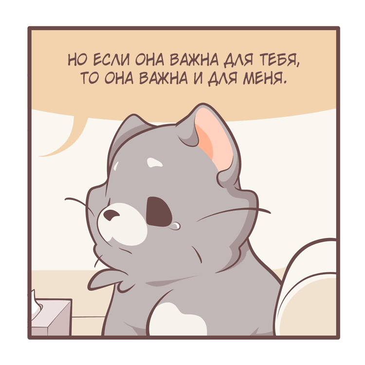 Манга Тори и Самюэль - Глава 175 Страница 9