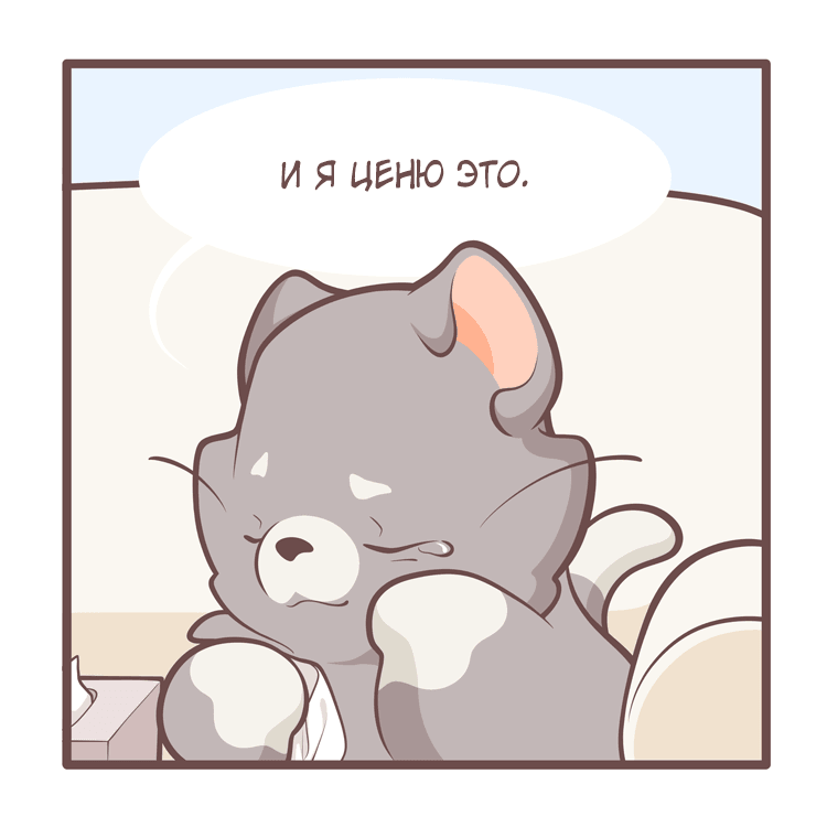 Манга Тори и Самюэль - Глава 175 Страница 10