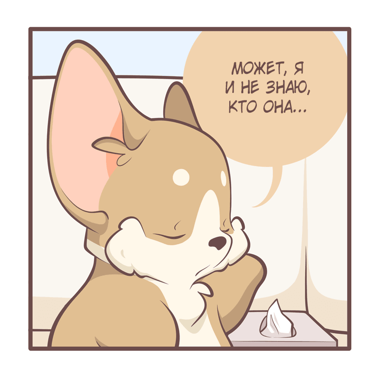 Манга Тори и Самюэль - Глава 175 Страница 8