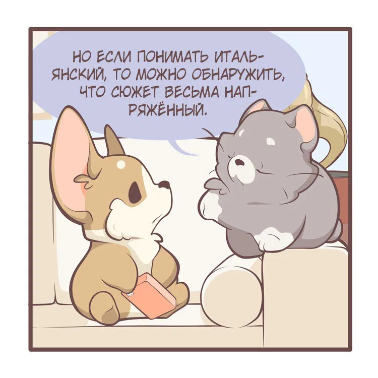 Манга Тори и Самюэль - Глава 174 Страница 4