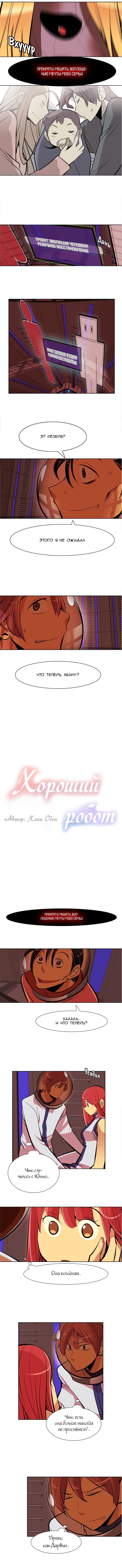 Манга Хороший робот - Глава 39 Страница 3