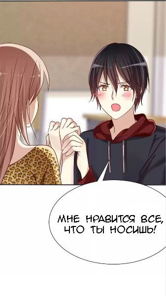Манга Любимый стажёр - Глава 3 Страница 42