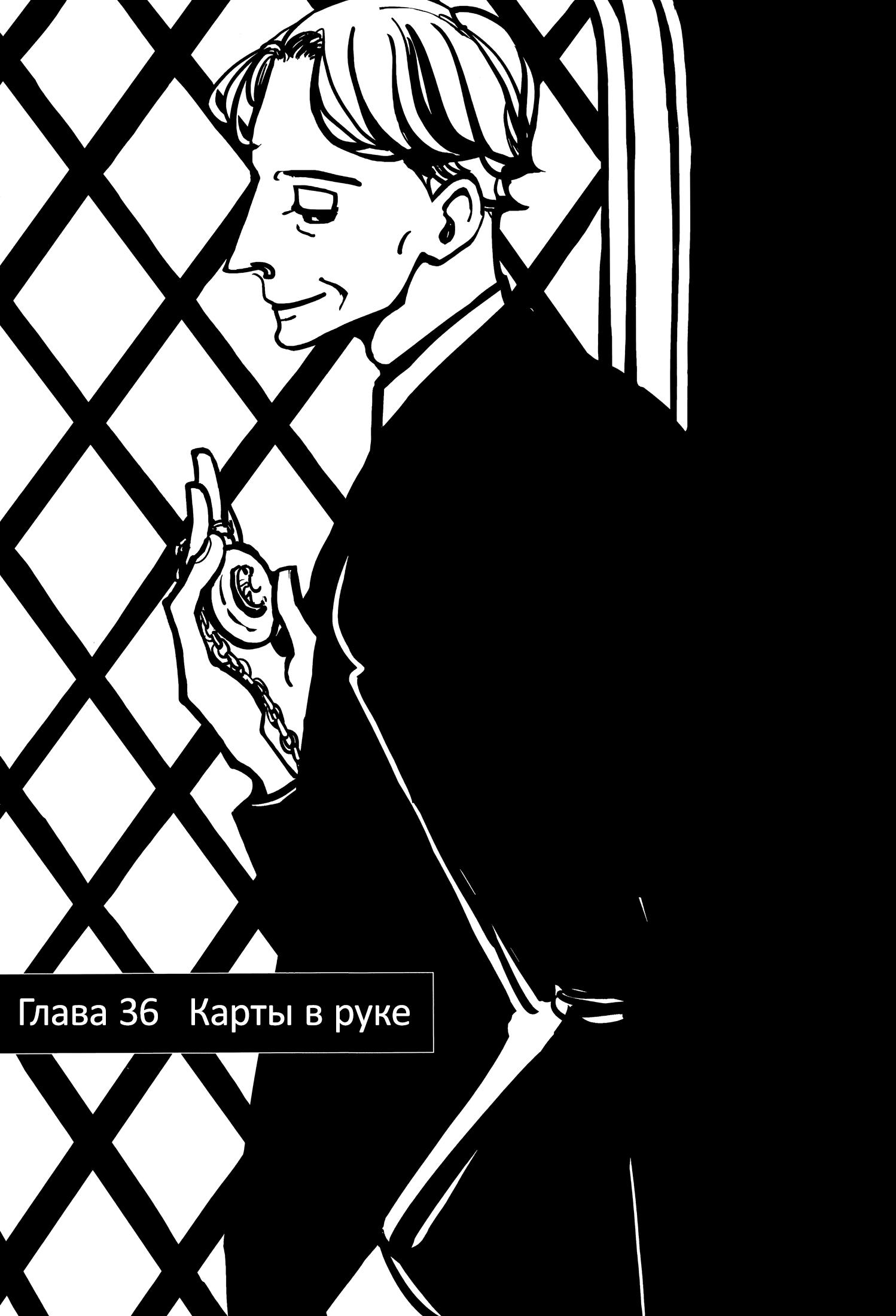 Манга Леди и старик - Глава 36 Страница 1
