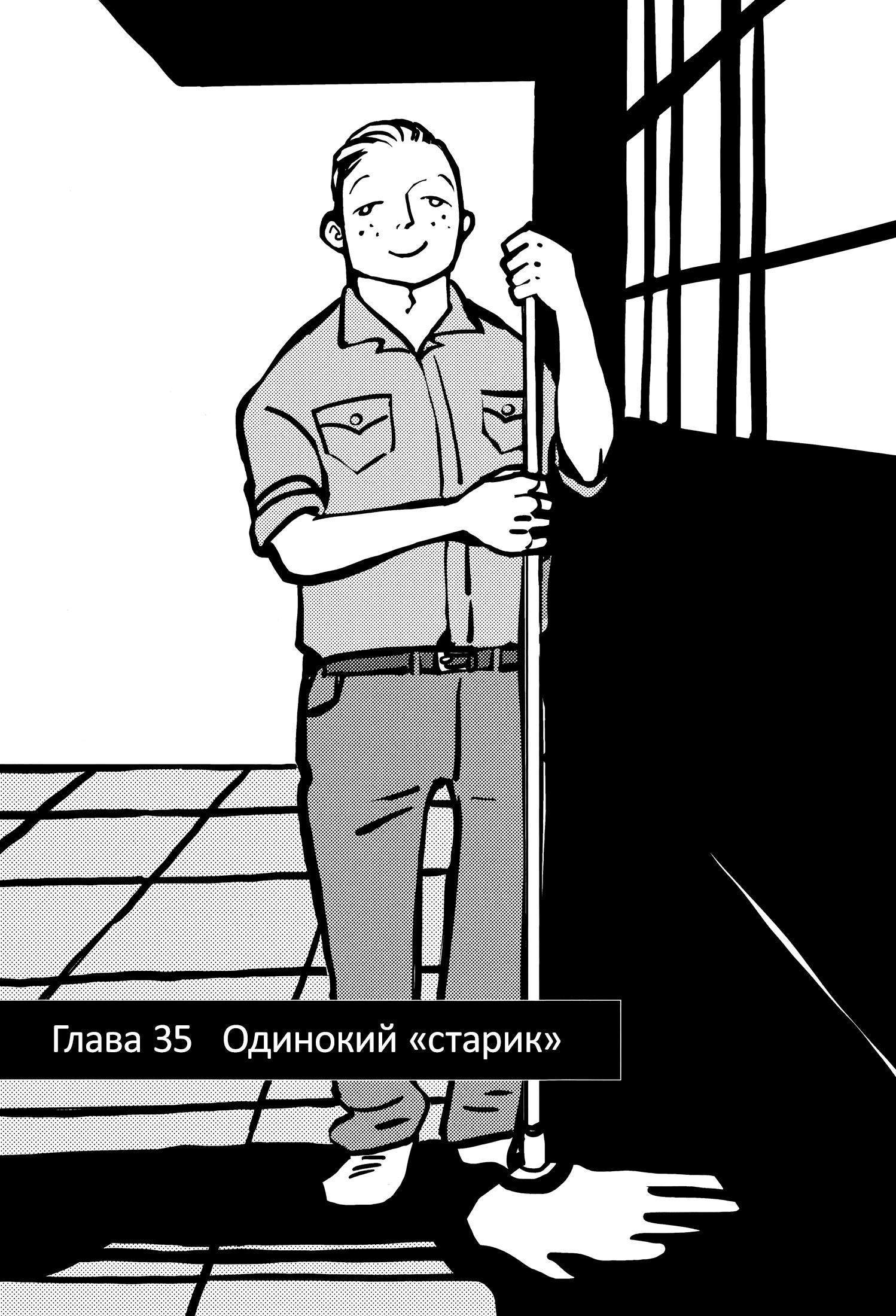 Манга Леди и старик - Глава 35 Страница 6