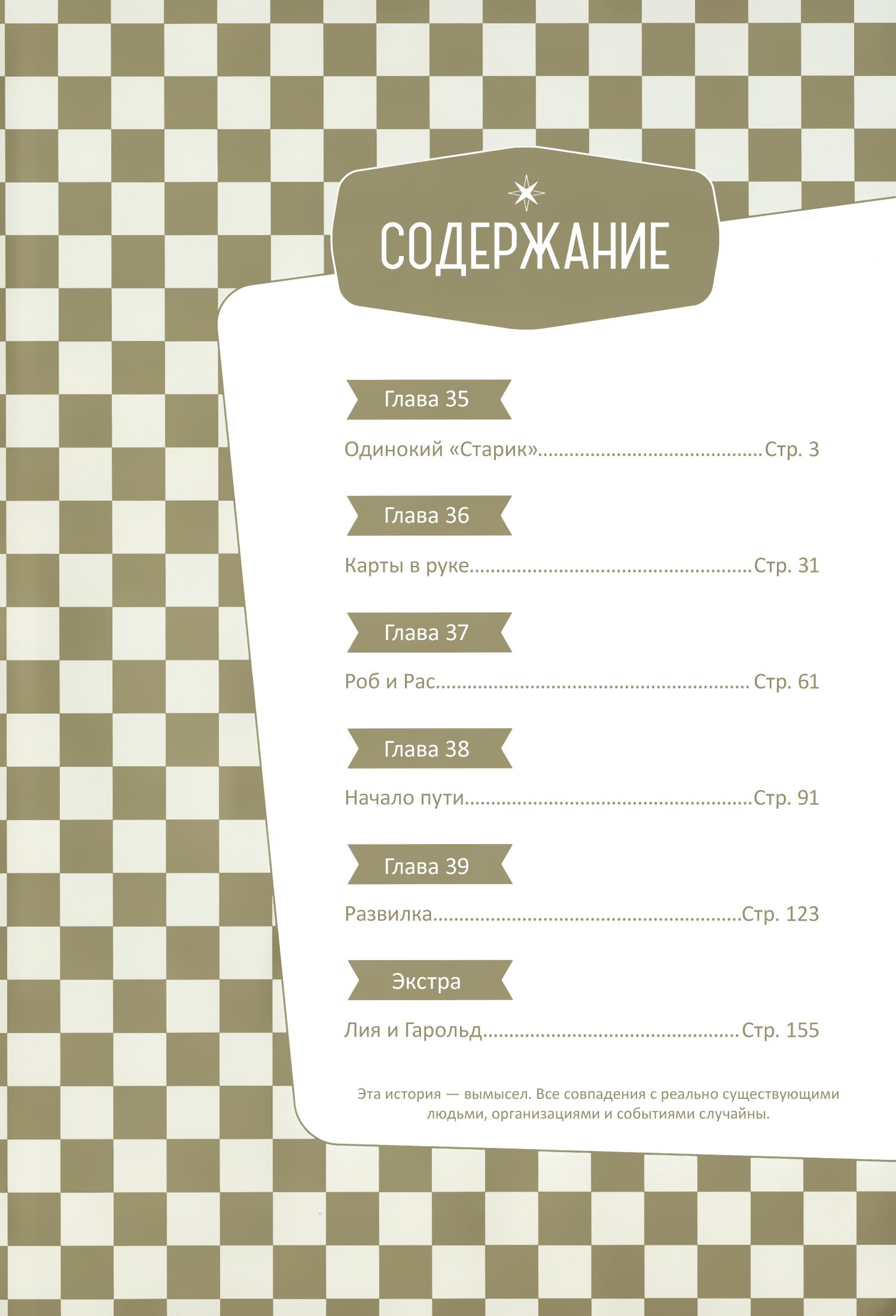Манга Леди и старик - Глава 35 Страница 5