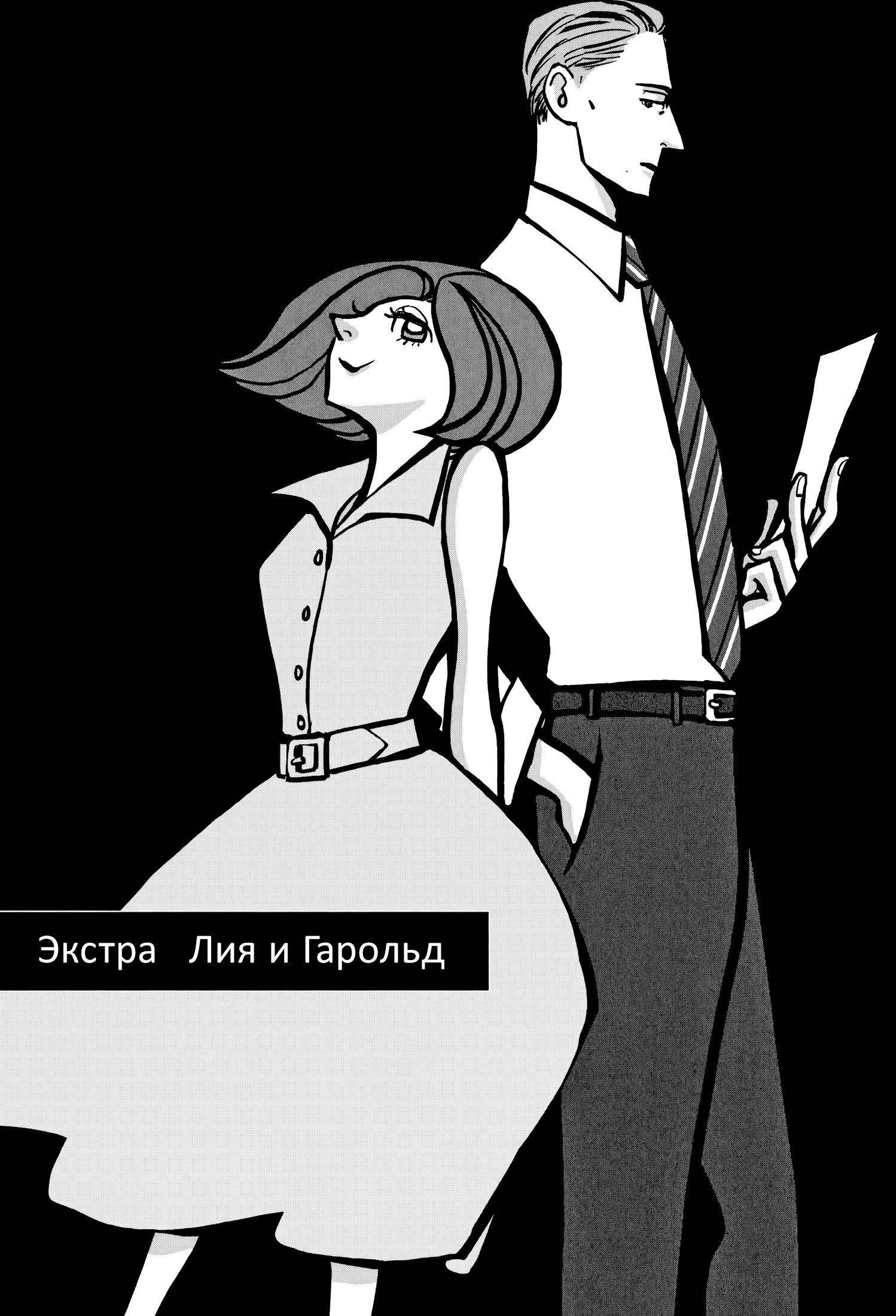 Манга Леди и старик - Глава 39.5 Страница 1