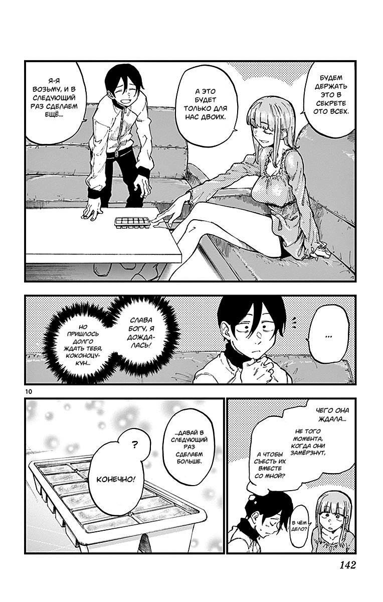 Манга Дешёвые сласти - Глава 137 Страница 10