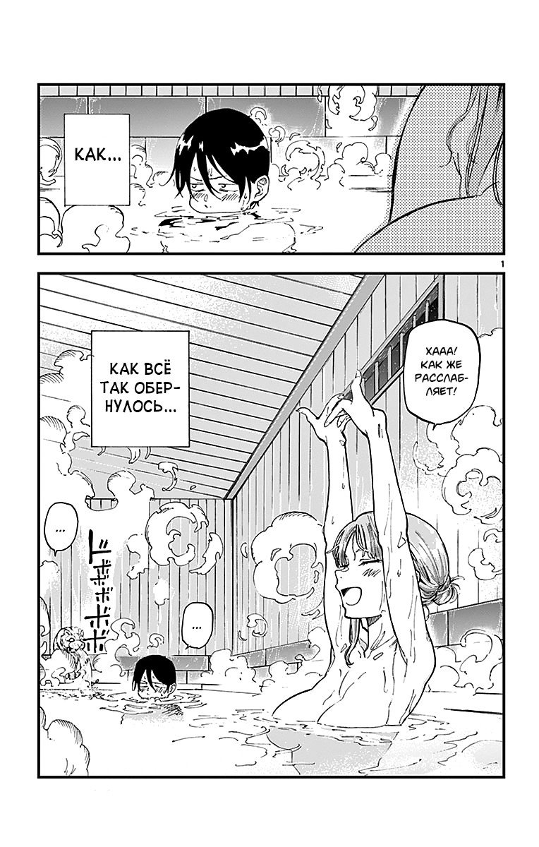 Манга Дешёвые сласти - Глава 137 Страница 1