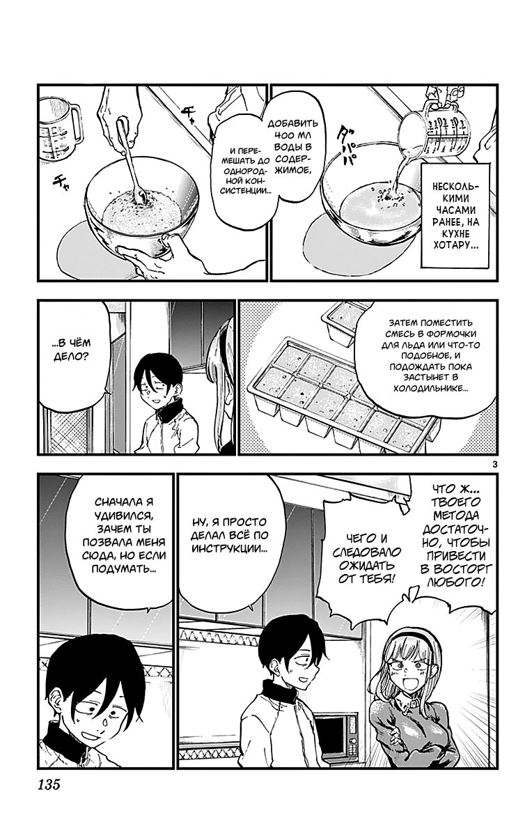 Манга Дешёвые сласти - Глава 137 Страница 3