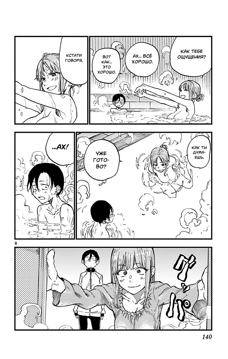 Манга Дешёвые сласти - Глава 137 Страница 8