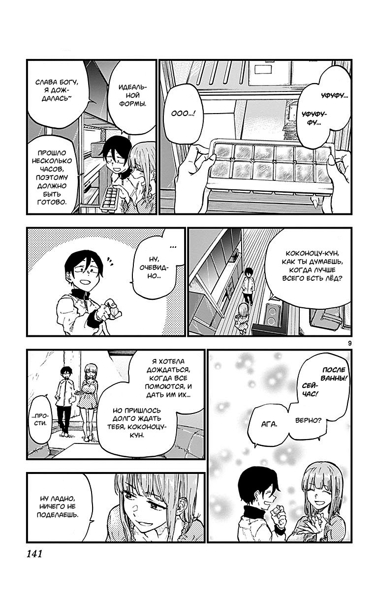 Манга Дешёвые сласти - Глава 137 Страница 9
