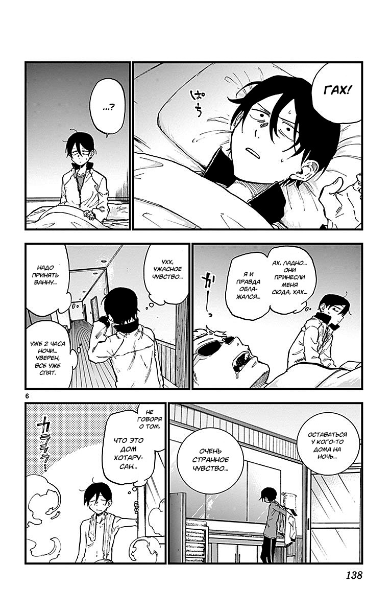 Манга Дешёвые сласти - Глава 137 Страница 6