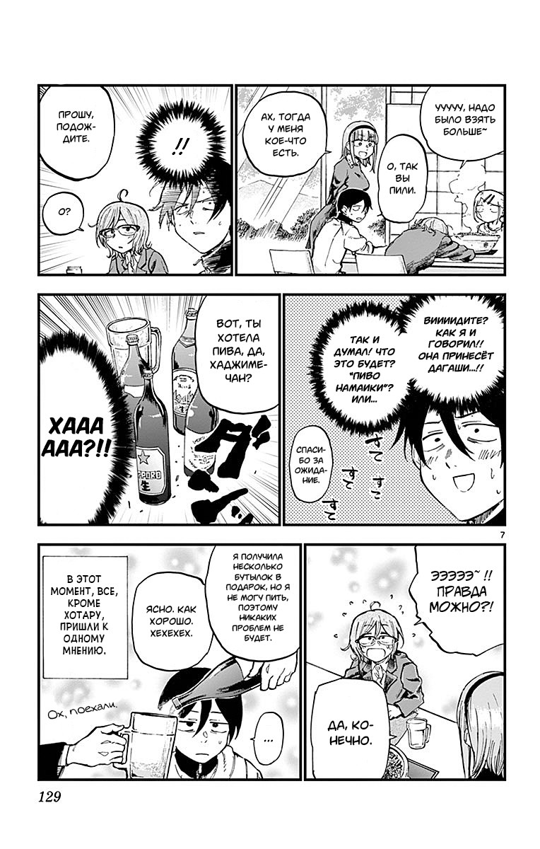 Манга Дешёвые сласти - Глава 136 Страница 7