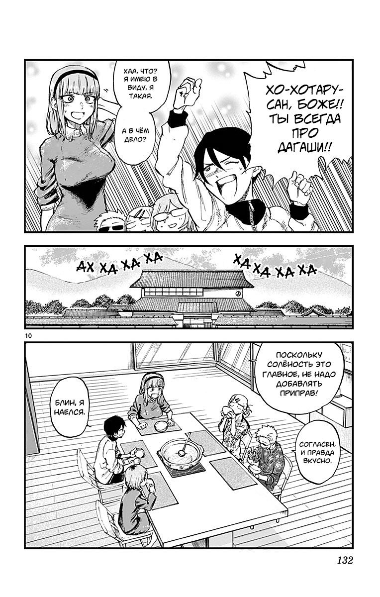 Манга Дешёвые сласти - Глава 136 Страница 10