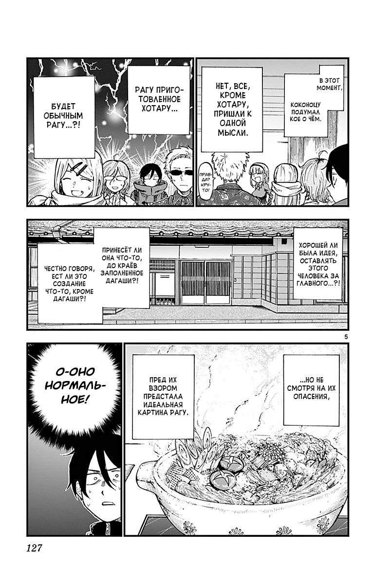 Манга Дешёвые сласти - Глава 136 Страница 5