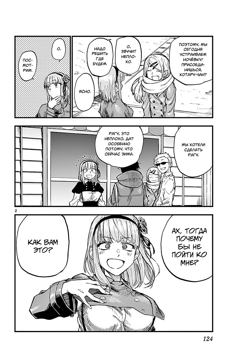 Манга Дешёвые сласти - Глава 136 Страница 2