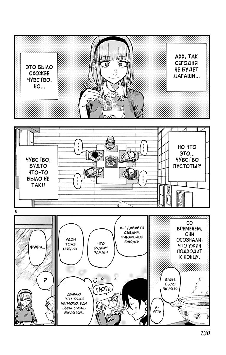 Манга Дешёвые сласти - Глава 136 Страница 8