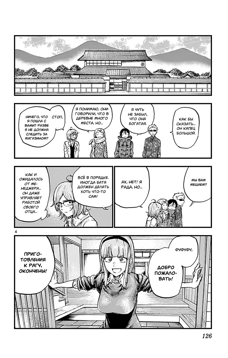 Манга Дешёвые сласти - Глава 136 Страница 4