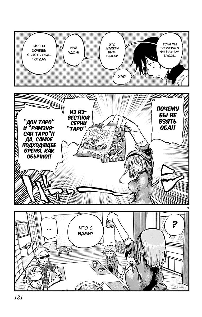 Манга Дешёвые сласти - Глава 136 Страница 9
