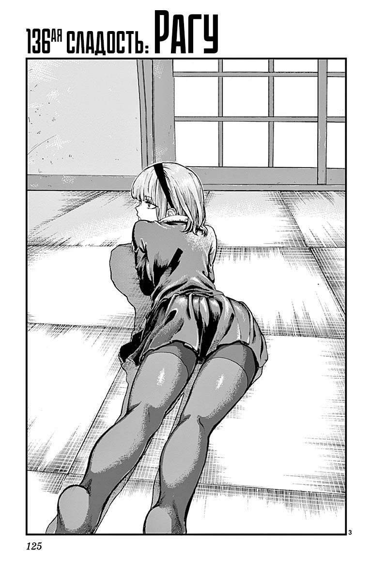 Манга Дешёвые сласти - Глава 136 Страница 3