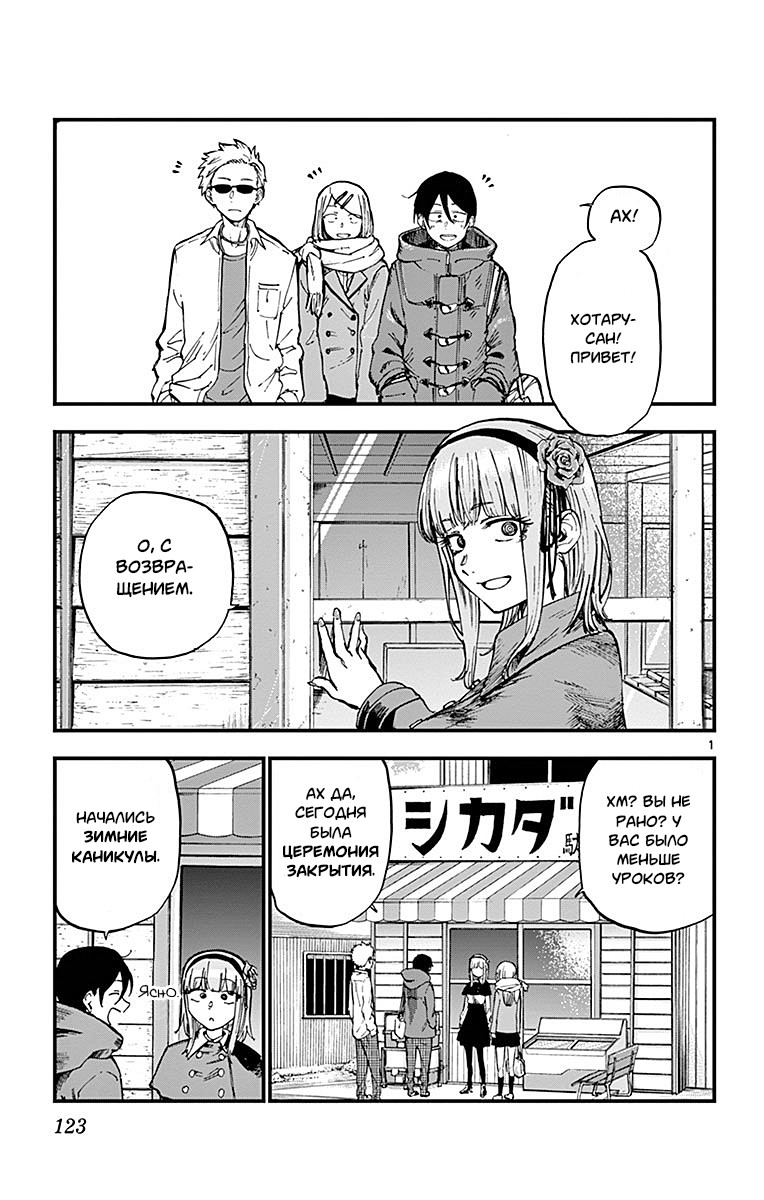 Манга Дешёвые сласти - Глава 136 Страница 1