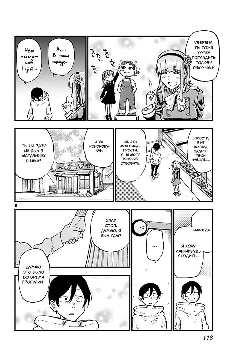 Манга Дешёвые сласти - Глава 135 Страница 8