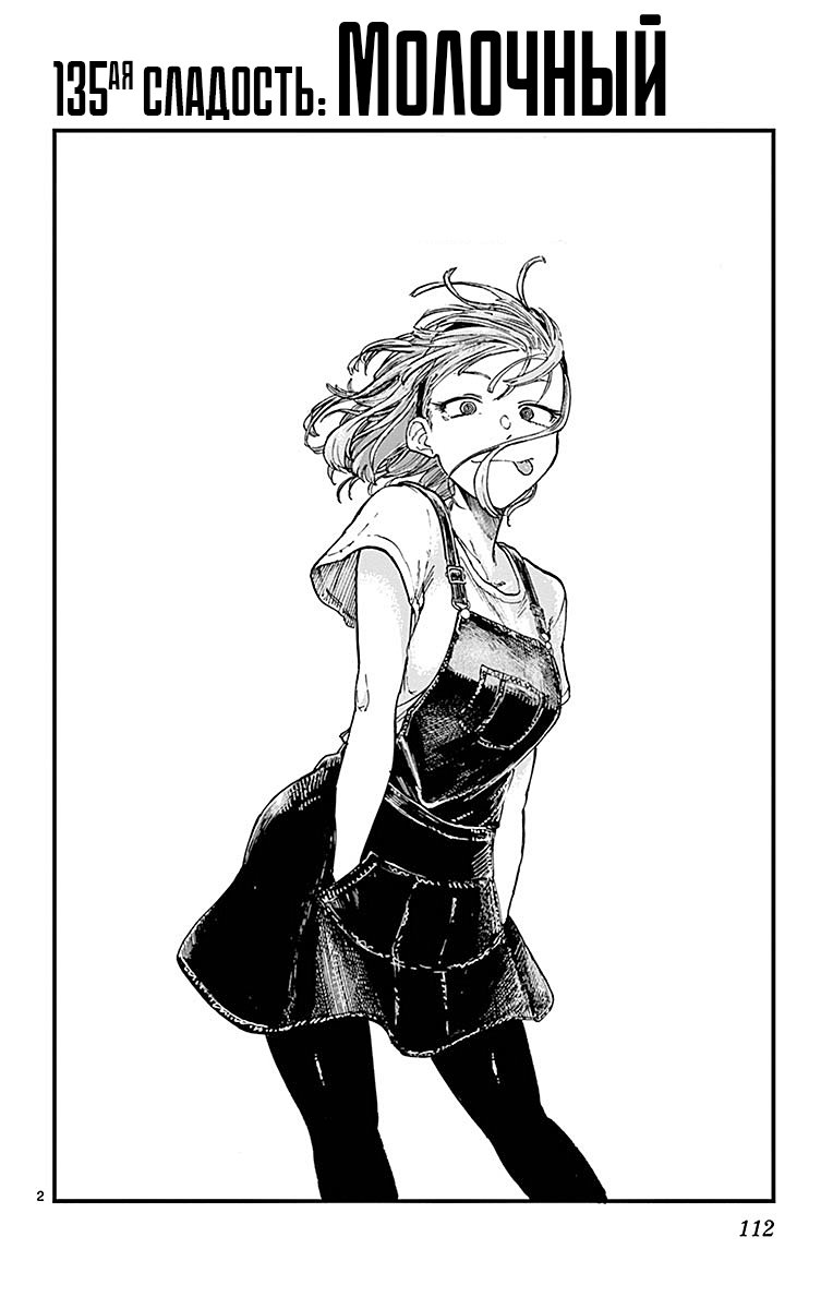 Манга Дешёвые сласти - Глава 135 Страница 2