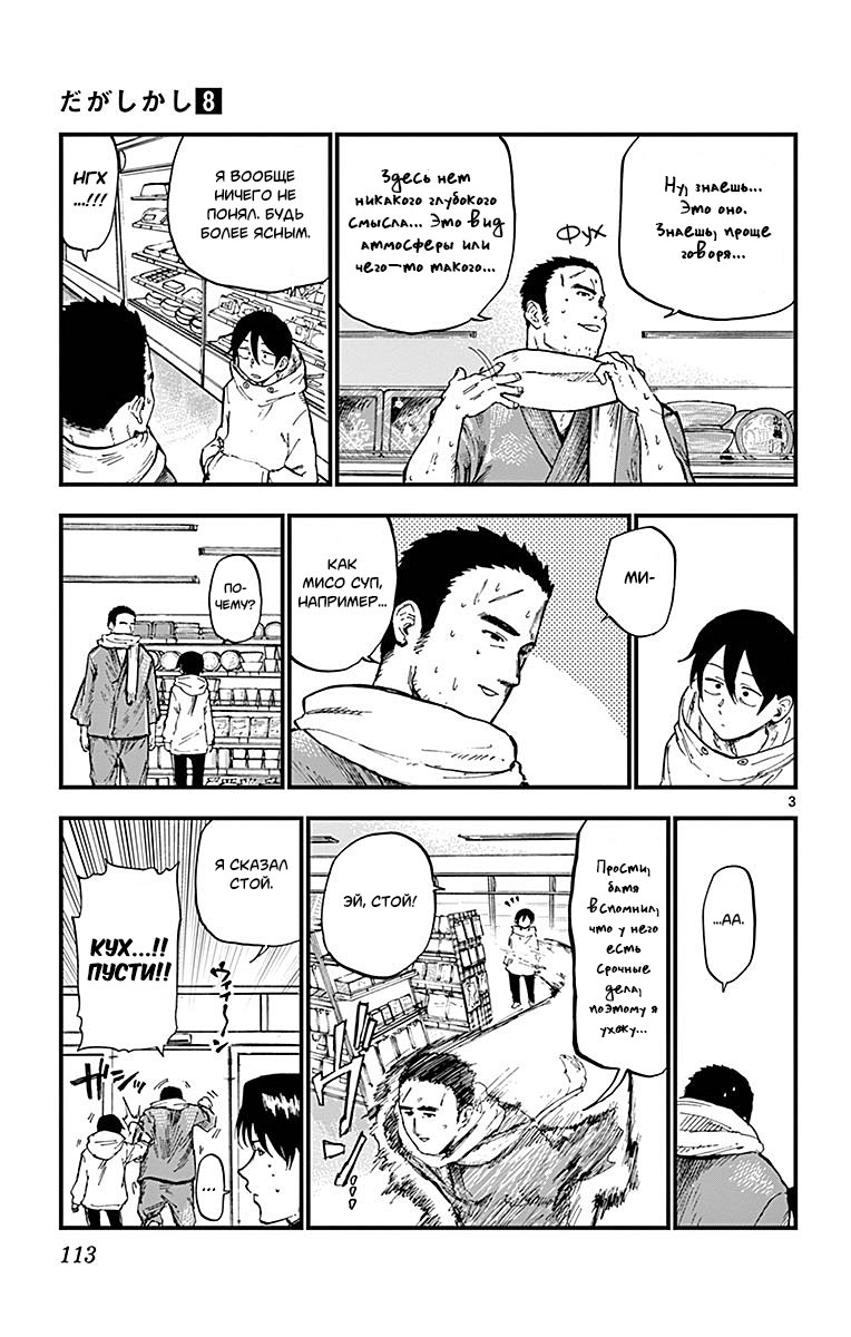 Манга Дешёвые сласти - Глава 135 Страница 3