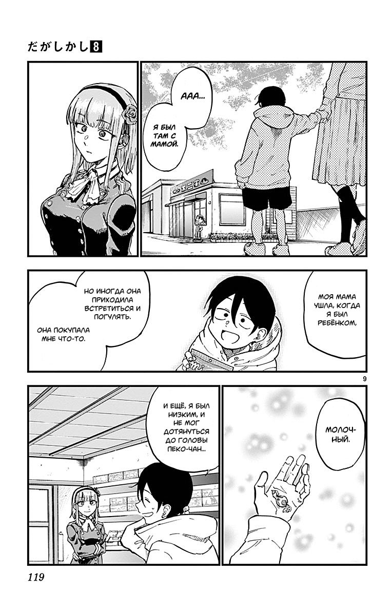 Манга Дешёвые сласти - Глава 135 Страница 9