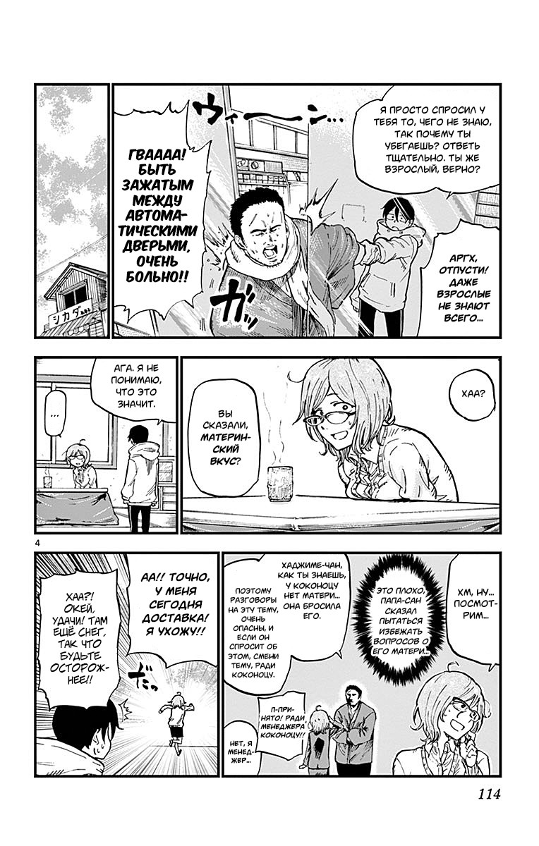 Манга Дешёвые сласти - Глава 135 Страница 4
