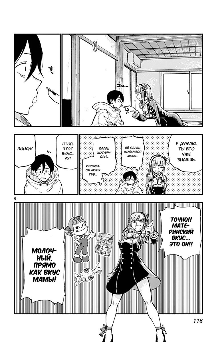 Манга Дешёвые сласти - Глава 135 Страница 6