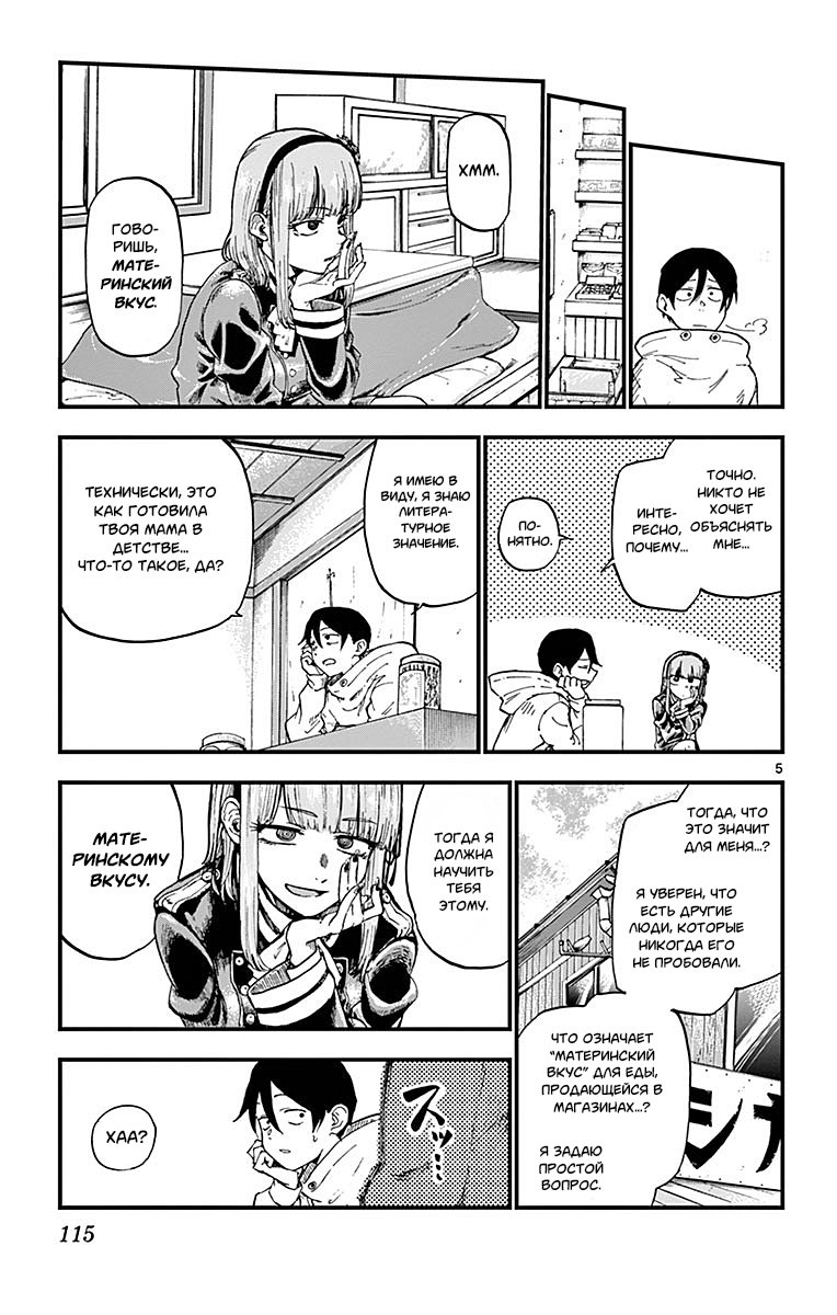 Манга Дешёвые сласти - Глава 135 Страница 5