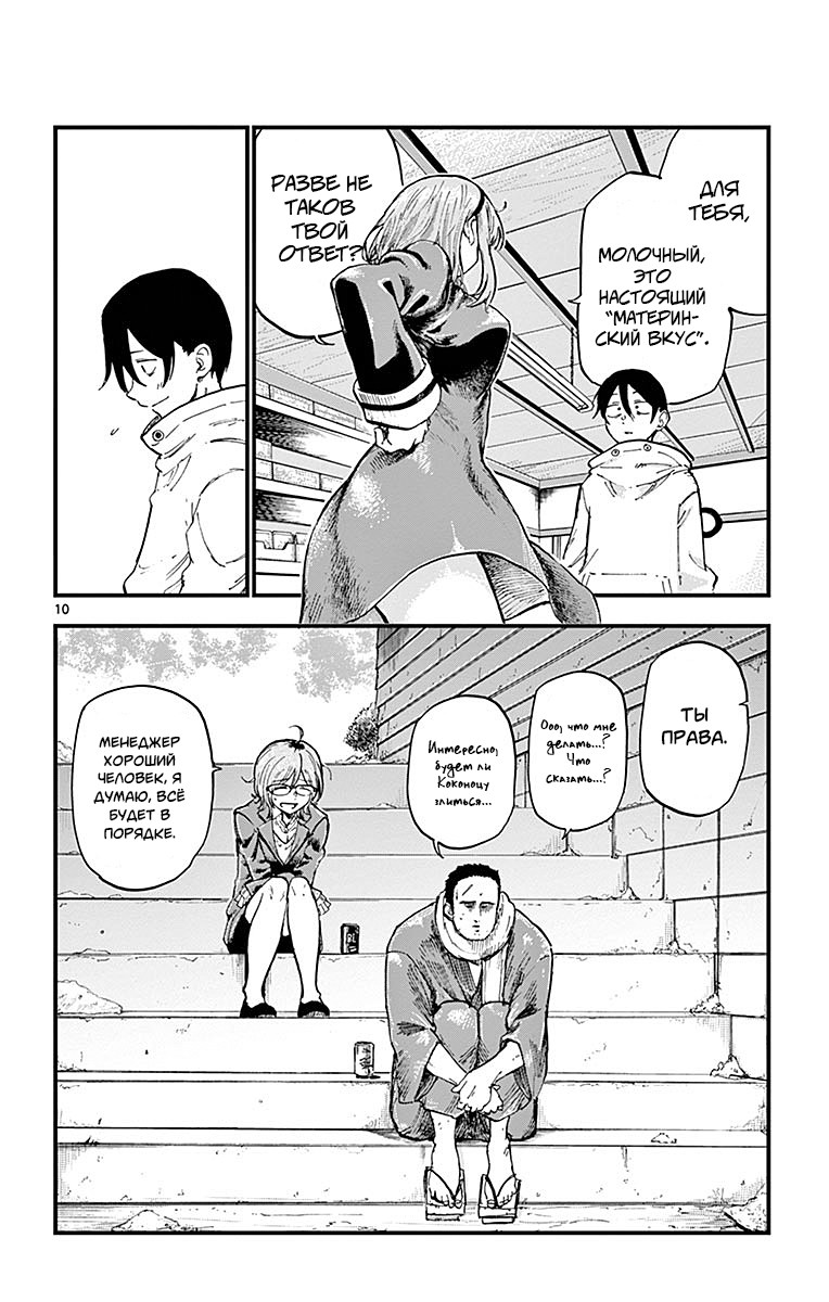 Манга Дешёвые сласти - Глава 135 Страница 10